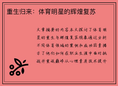 重生归来：体育明星的辉煌复苏